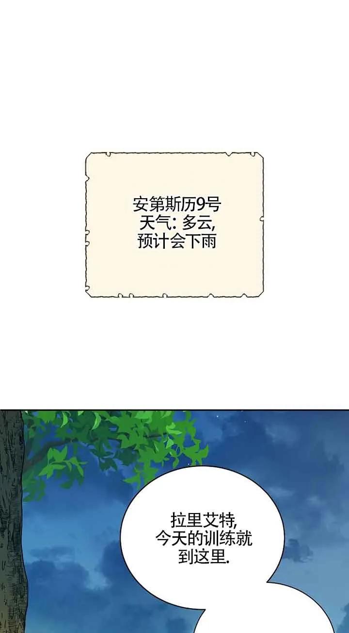 《我到底穿去哪本书了》第18话 第57页