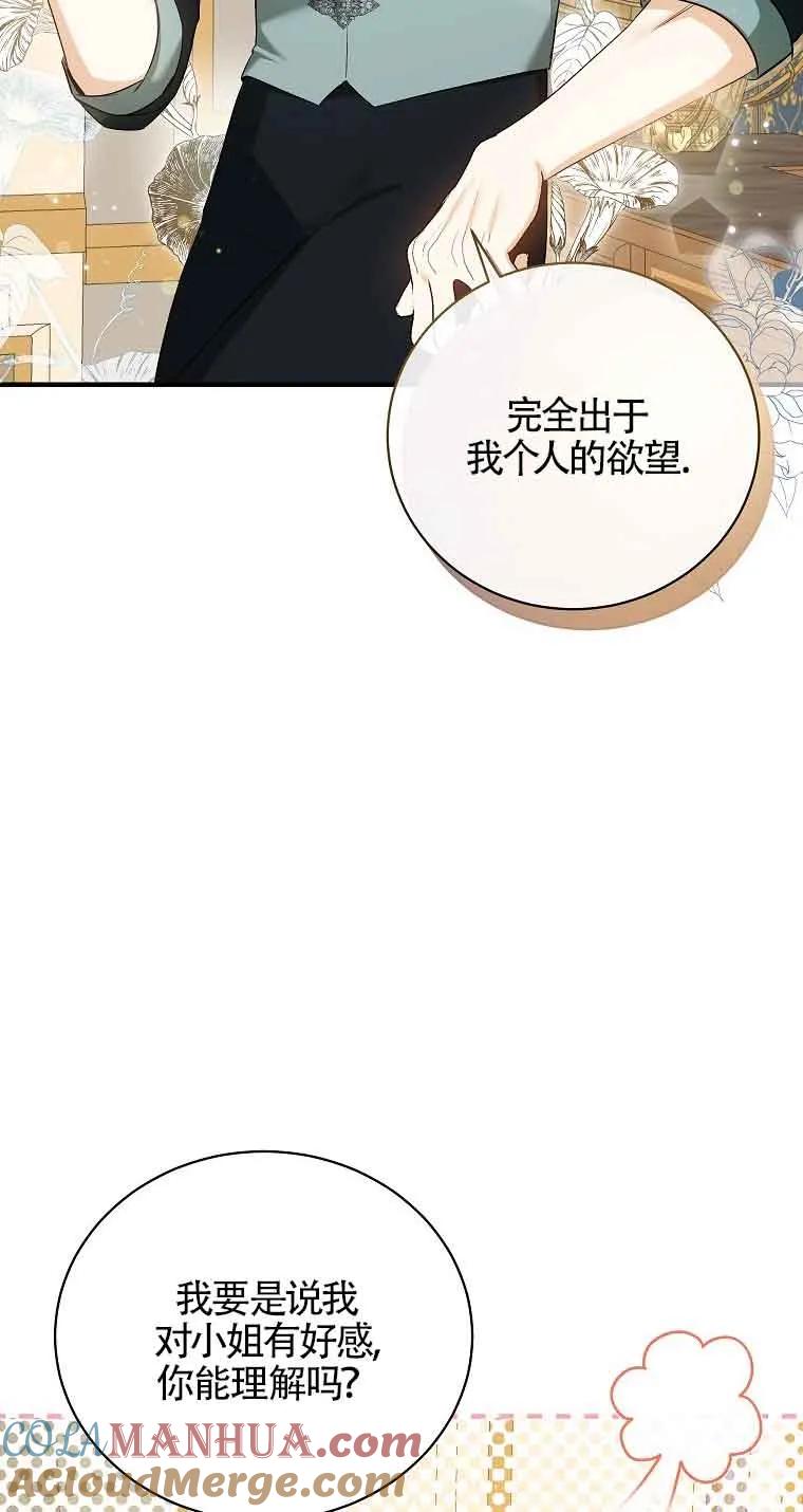 《我到底穿去哪本书了》第18话 第28页