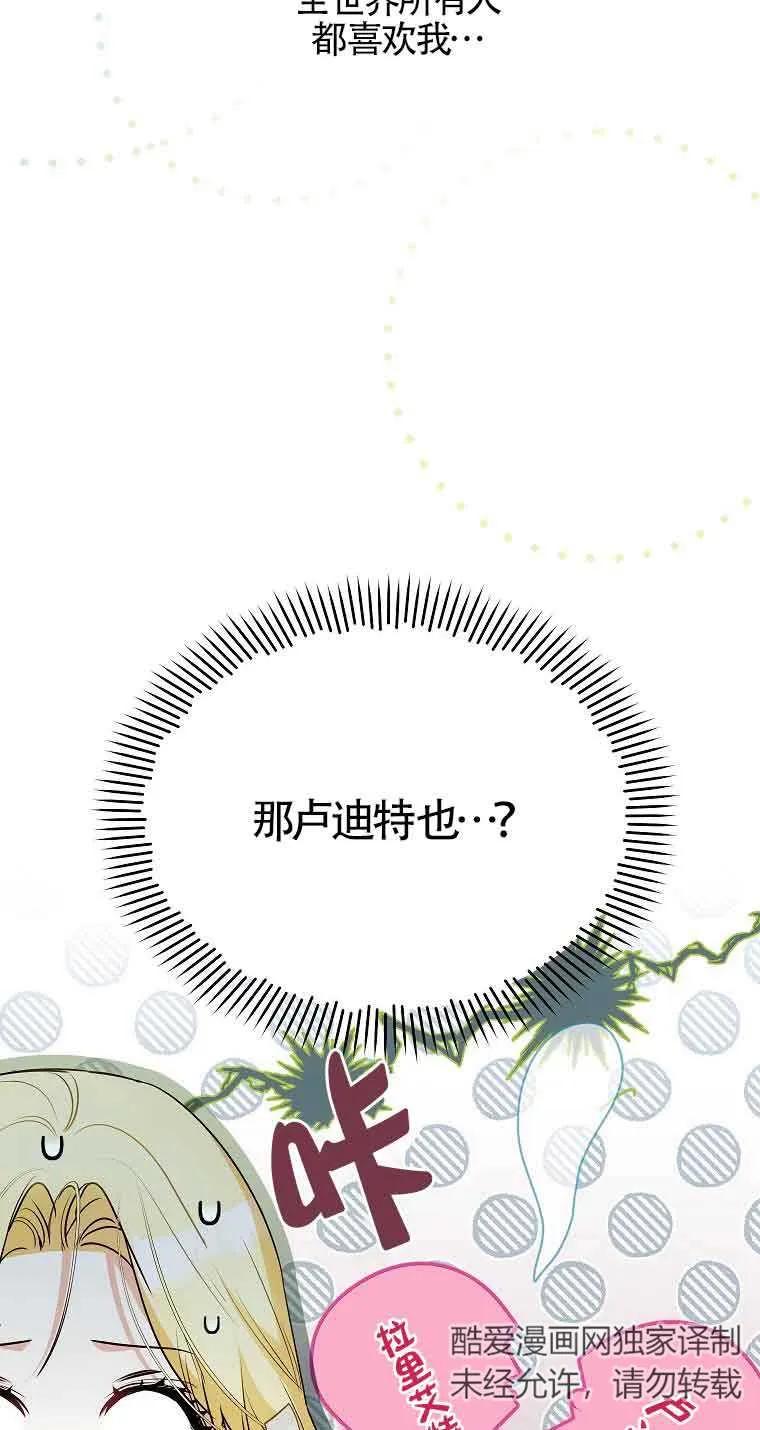《我到底穿去哪本书了》第18话 第32页
