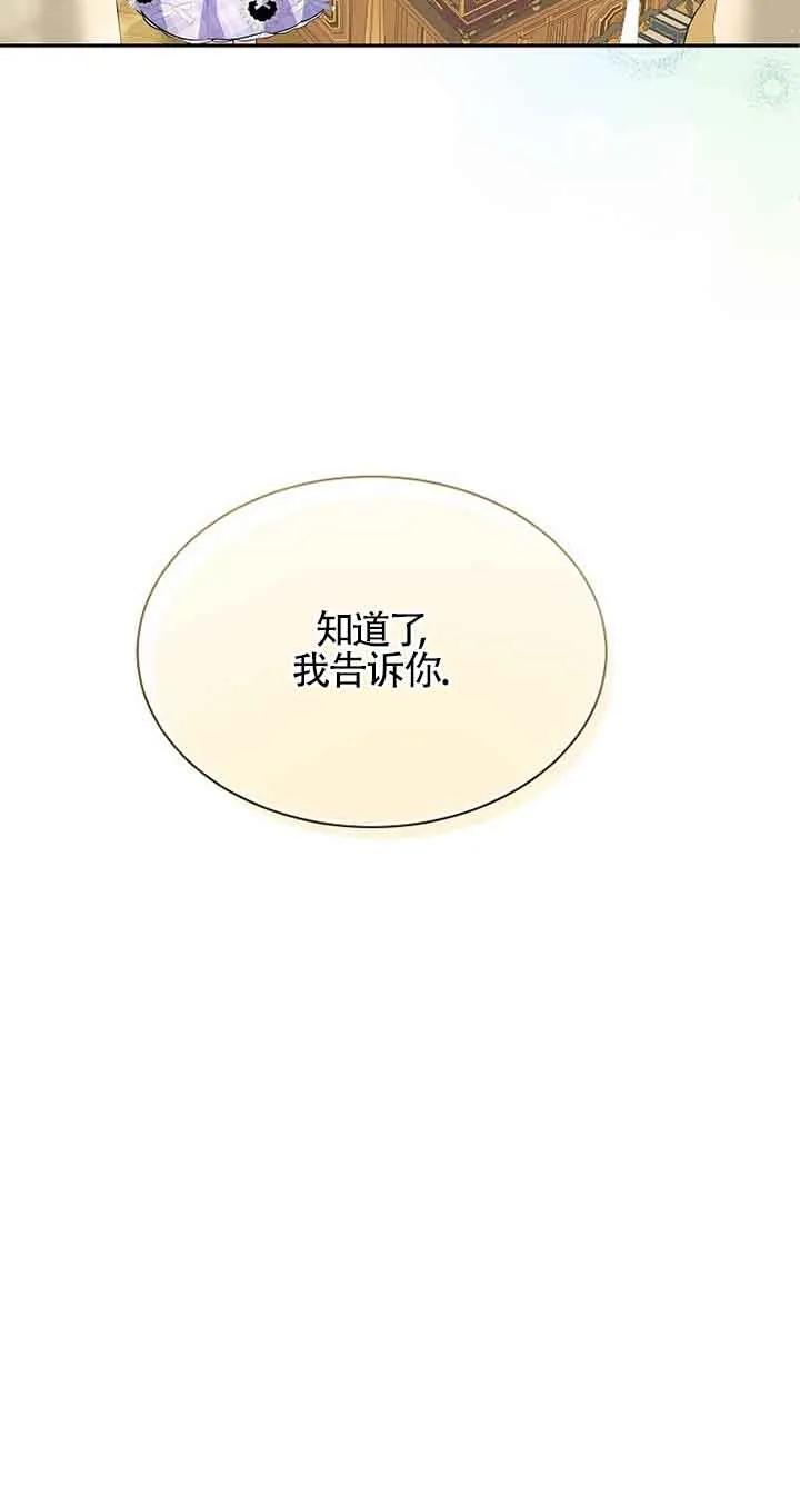 《我到底穿去哪本书了》第18话 第11页