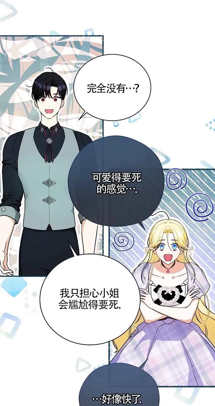 《我到底穿去哪本书了》第18话 第3页