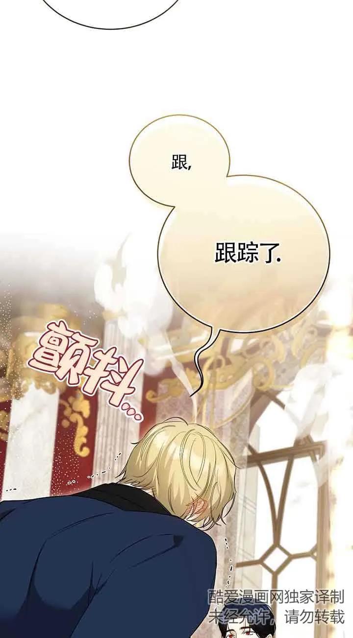 《我到底穿去哪本书了》第18话 第78页