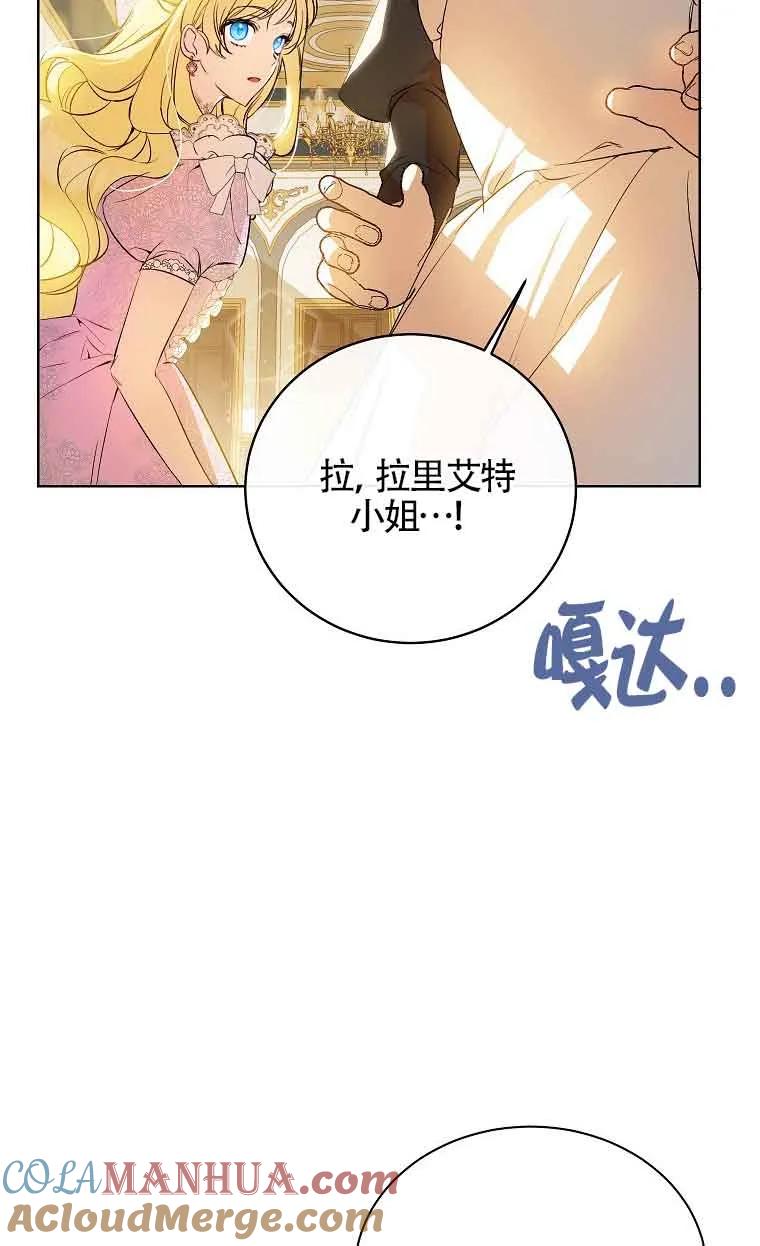 《我到底穿去哪本书了》第01话 第73页