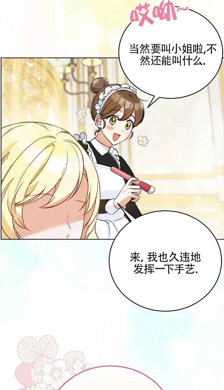 《我到底穿去哪本书了》第01话 第15页