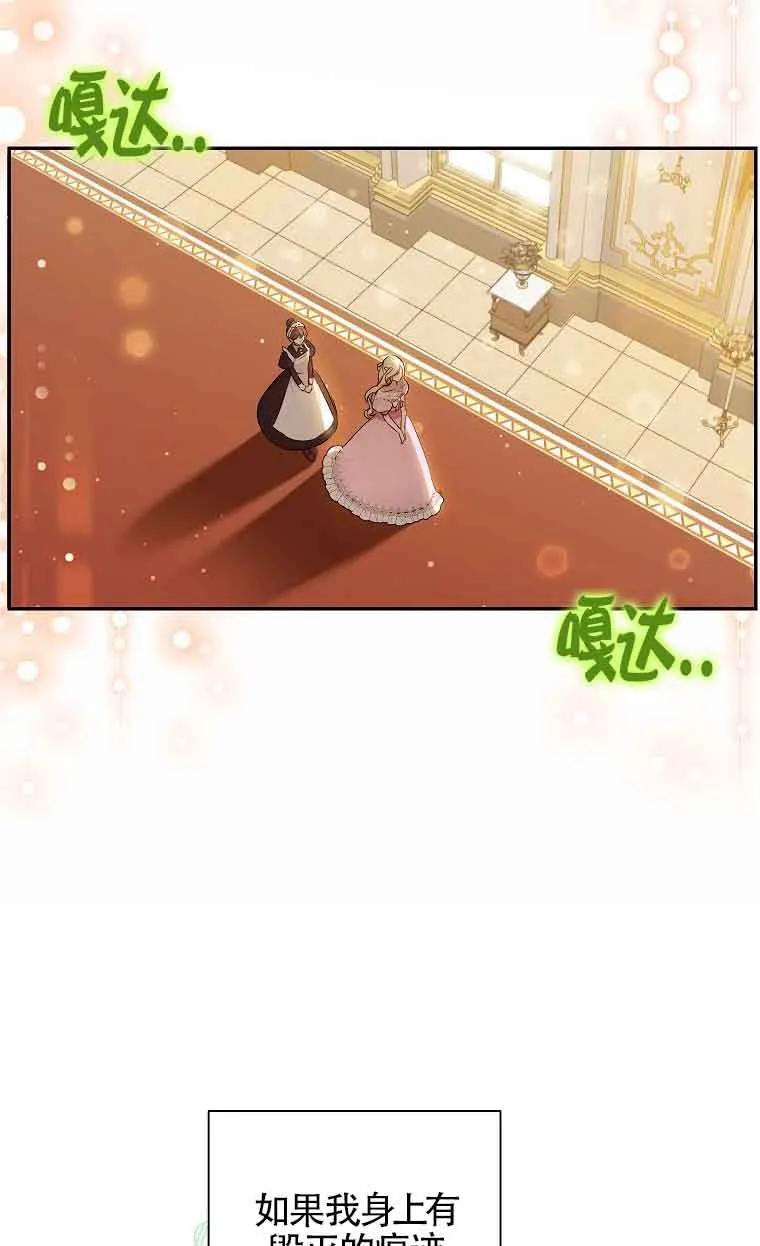 《我到底穿去哪本书了》第01话 第65页