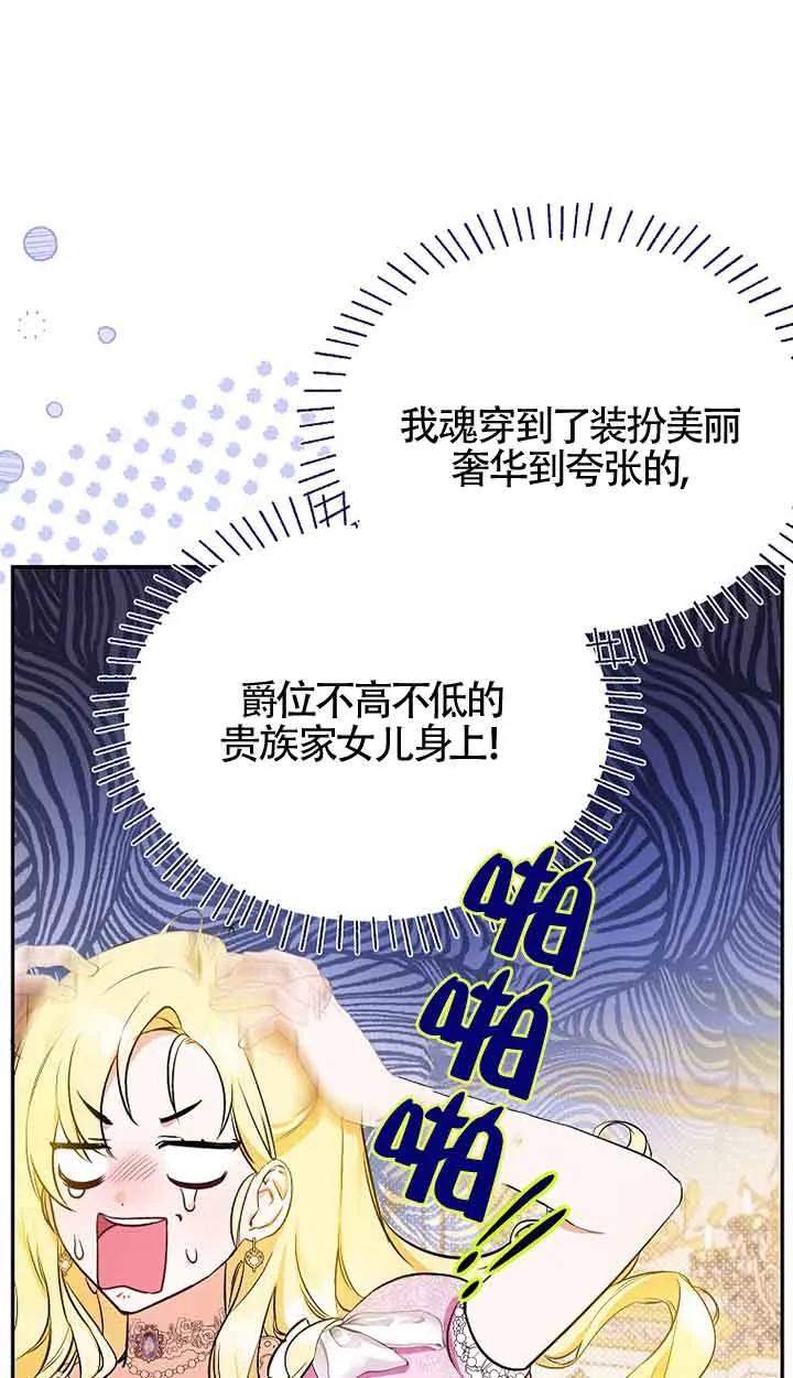 《我到底穿去哪本书了》第01话 第38页