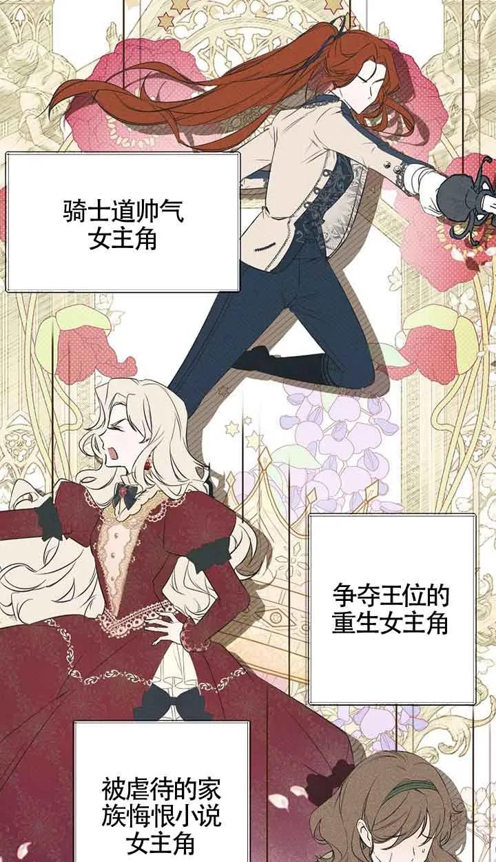 《我到底穿去哪本书了》第01话 第36页