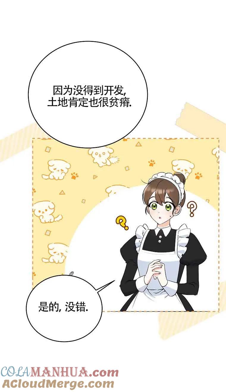《我到底穿去哪本书了》第01话 第43页