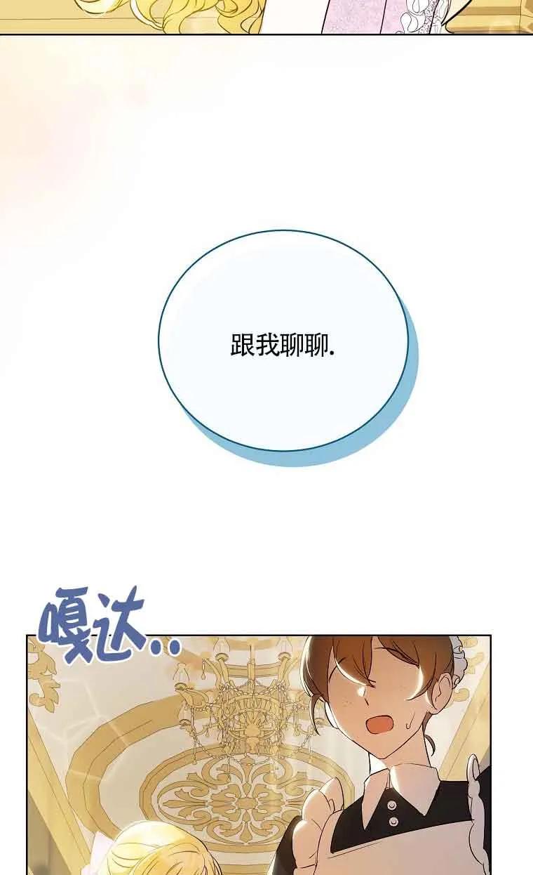 《我到底穿去哪本书了》第01话 第72页