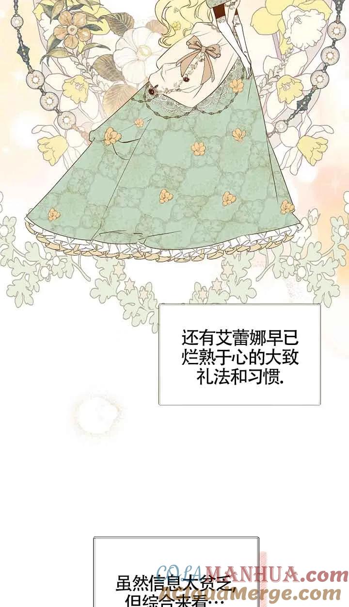 《我到底穿去哪本书了》第01话 第34页