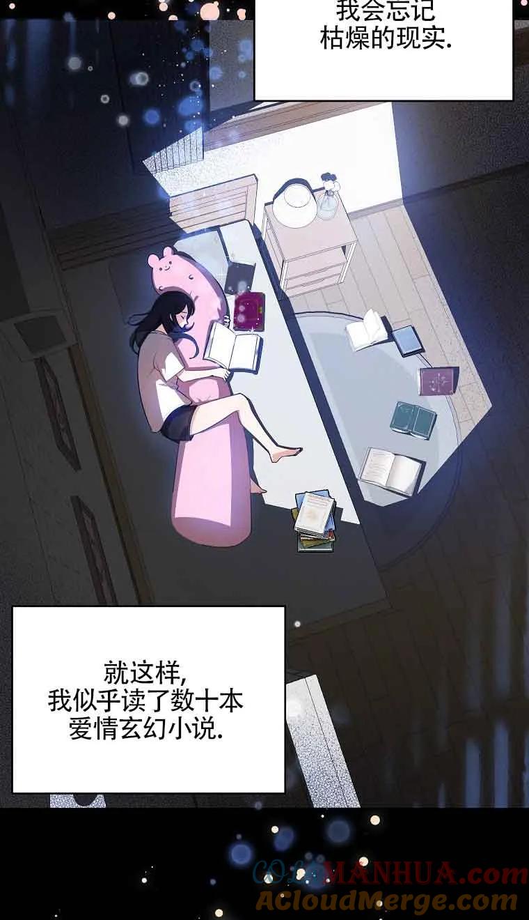 《我到底穿去哪本书了》第01话 第7页