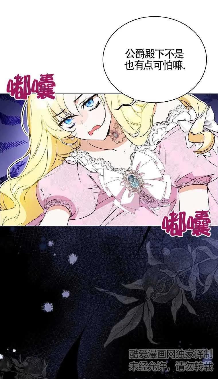 《我到底穿去哪本书了》第01话 第44页