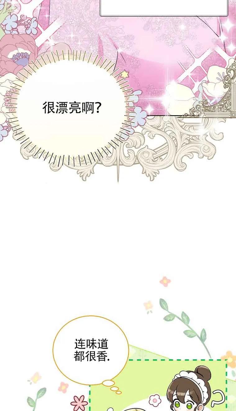 《我到底穿去哪本书了》第01话 第20页