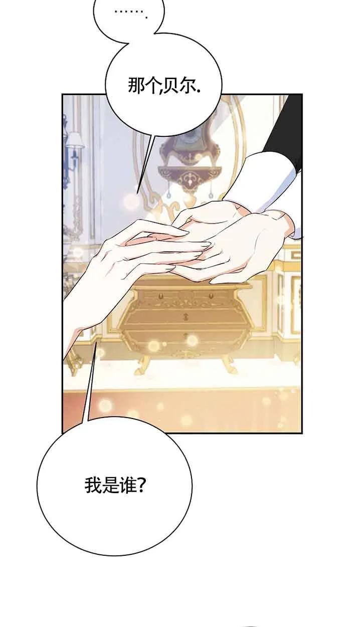 《我到底穿去哪本书了》第01话 第29页