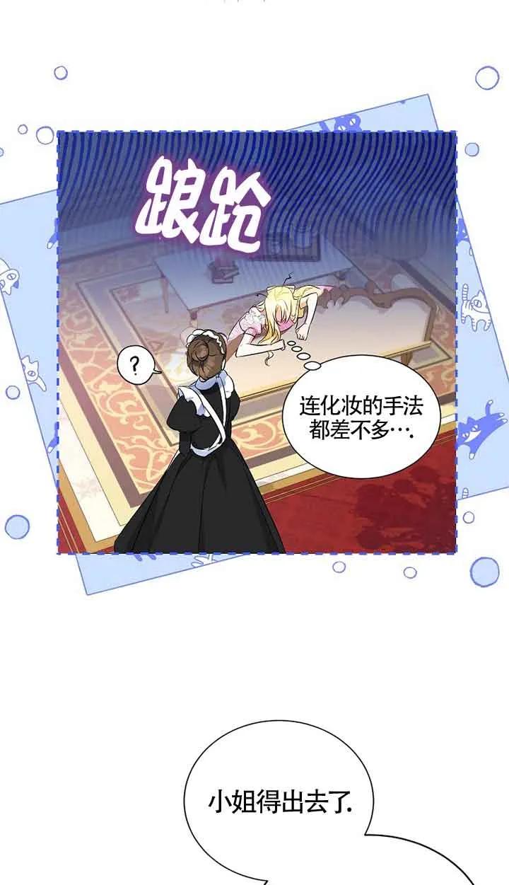 《我到底穿去哪本书了》第01话 第27页