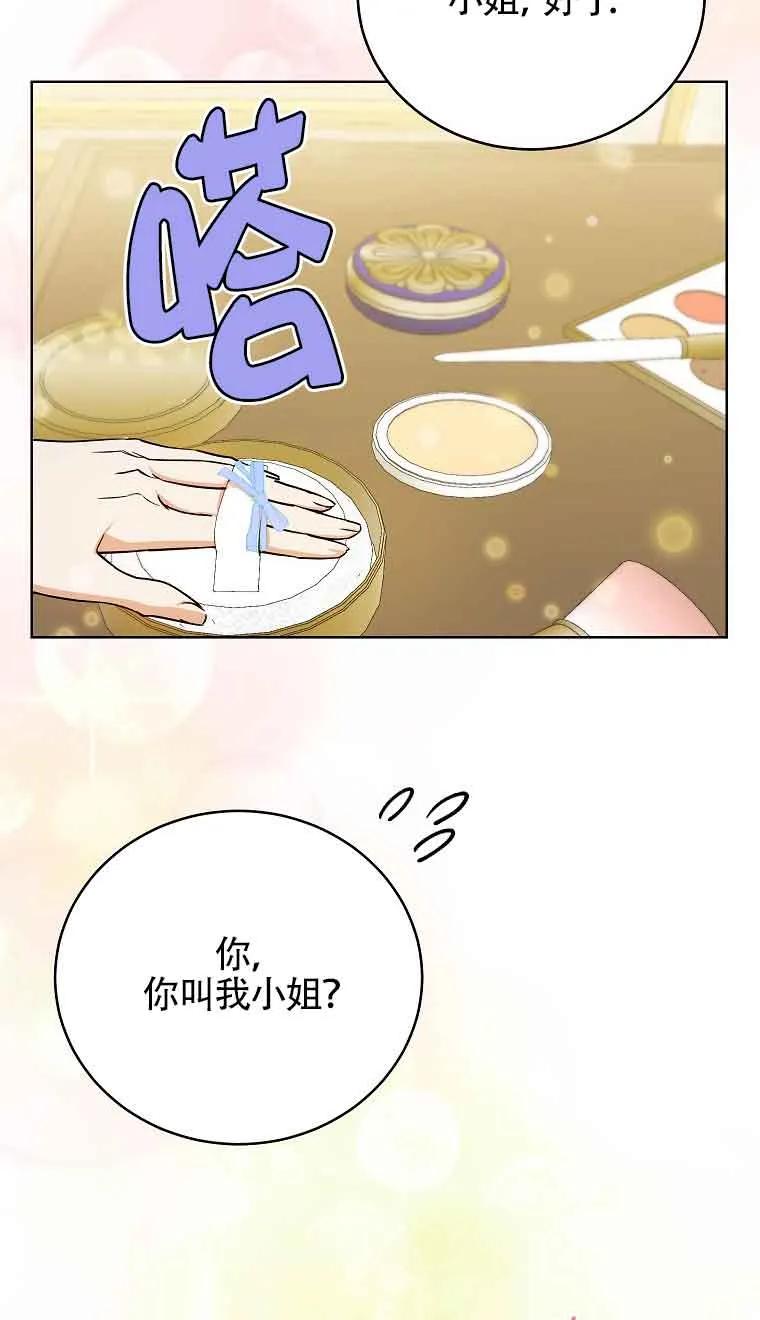 《我到底穿去哪本书了》第01话 第14页