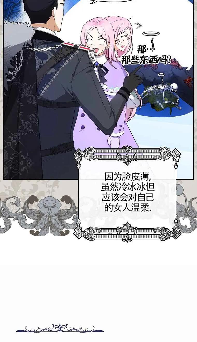 《我到底穿去哪本书了》第01话 第57页