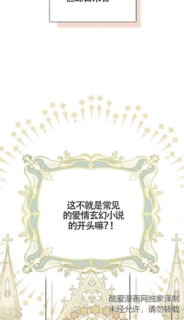 《我到底穿去哪本书了》第01话 第35页