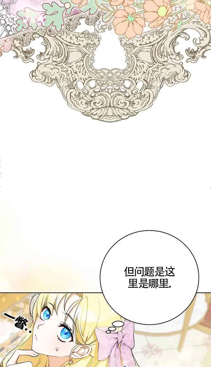 《我到底穿去哪本书了》第01话 第23页