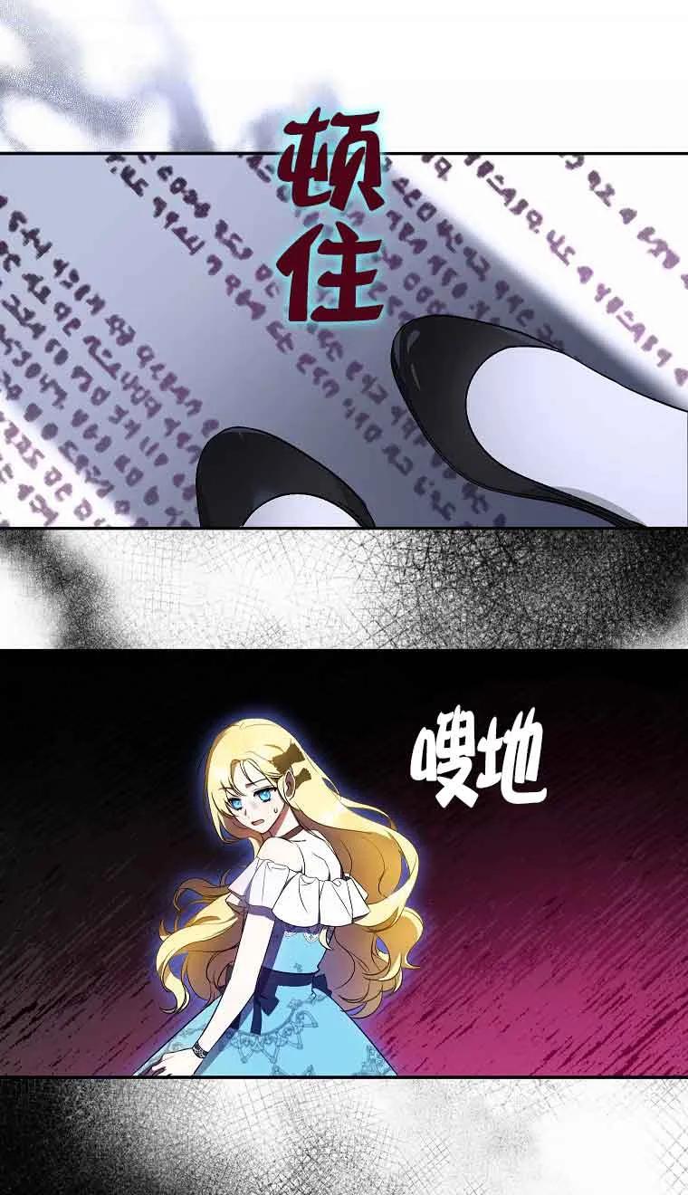 《我到底穿去哪本书了》第01话 第60页