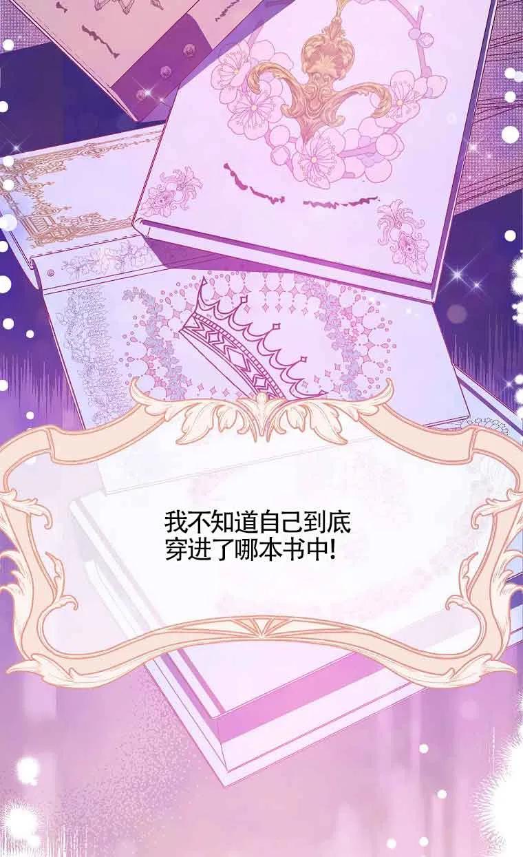 《我到底穿去哪本书了》第01话 第63页
