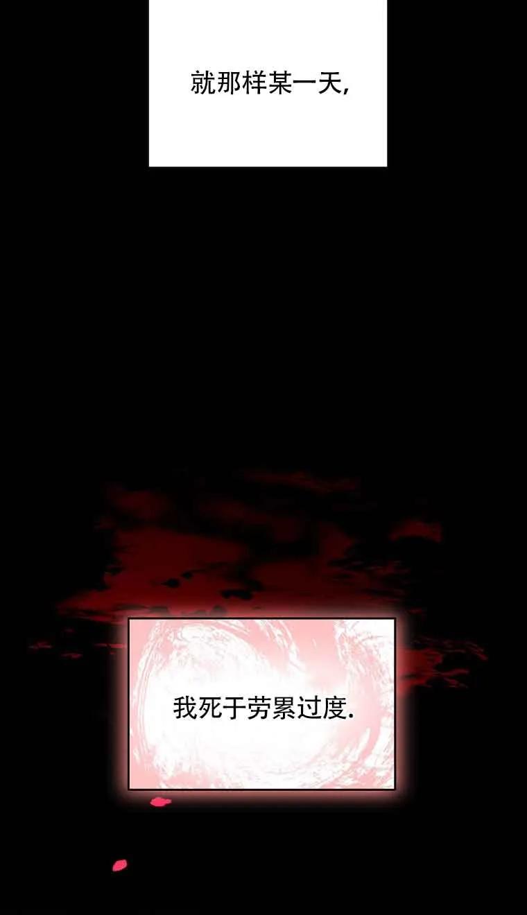 《我到底穿去哪本书了》第01话 第9页