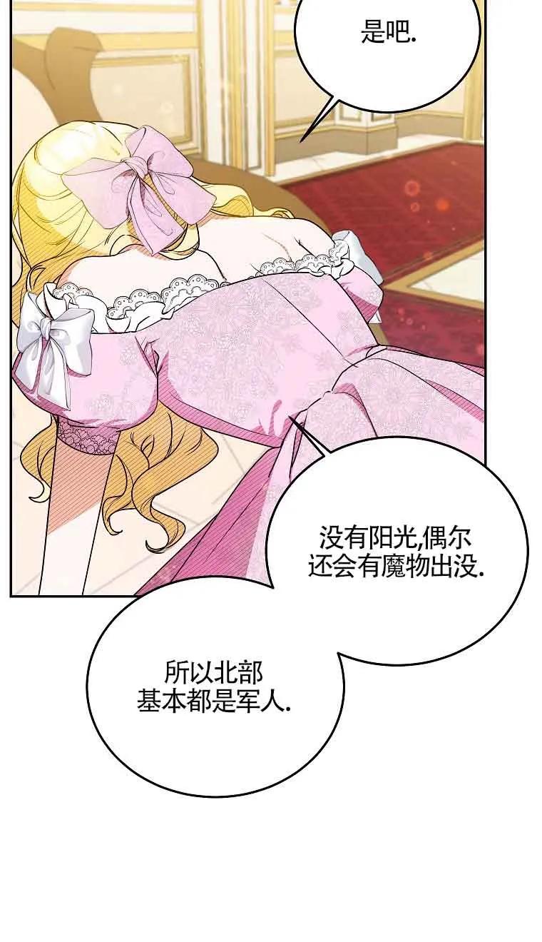 《我到底穿去哪本书了》第01话 第42页