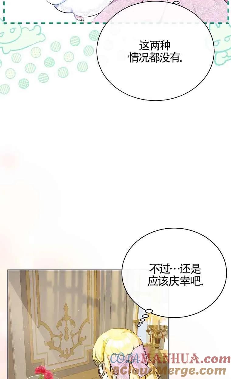 《我到底穿去哪本书了》第01话 第67页