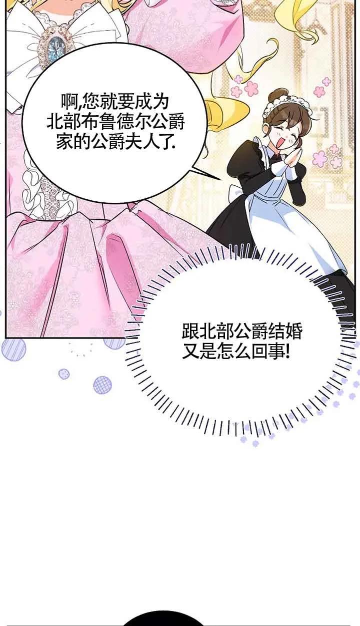 《我到底穿去哪本书了》第01话 第39页
