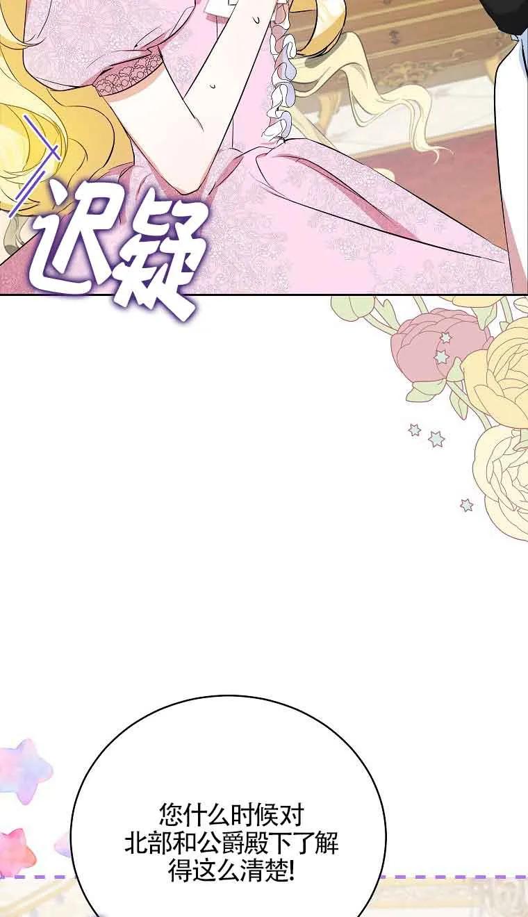 《我到底穿去哪本书了》第01话 第53页