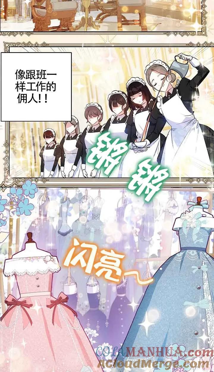 《我到底穿去哪本书了》第01话 第25页