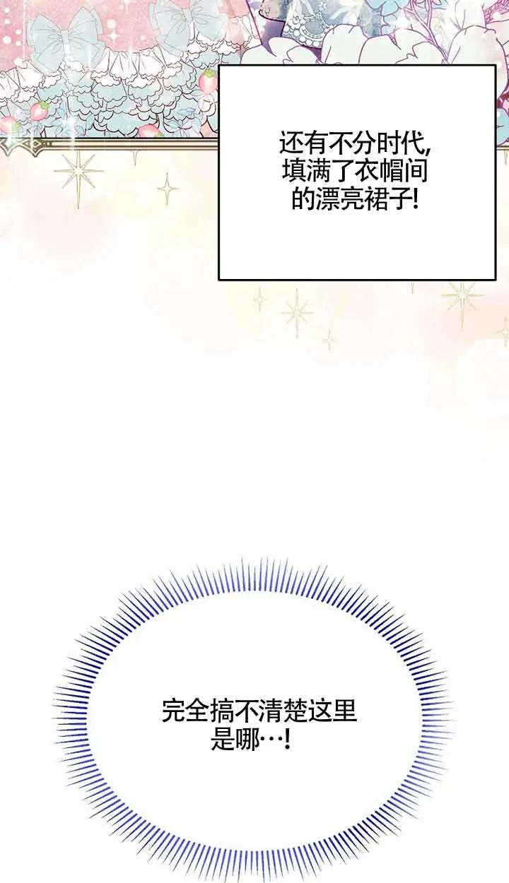 《我到底穿去哪本书了》第01话 第26页