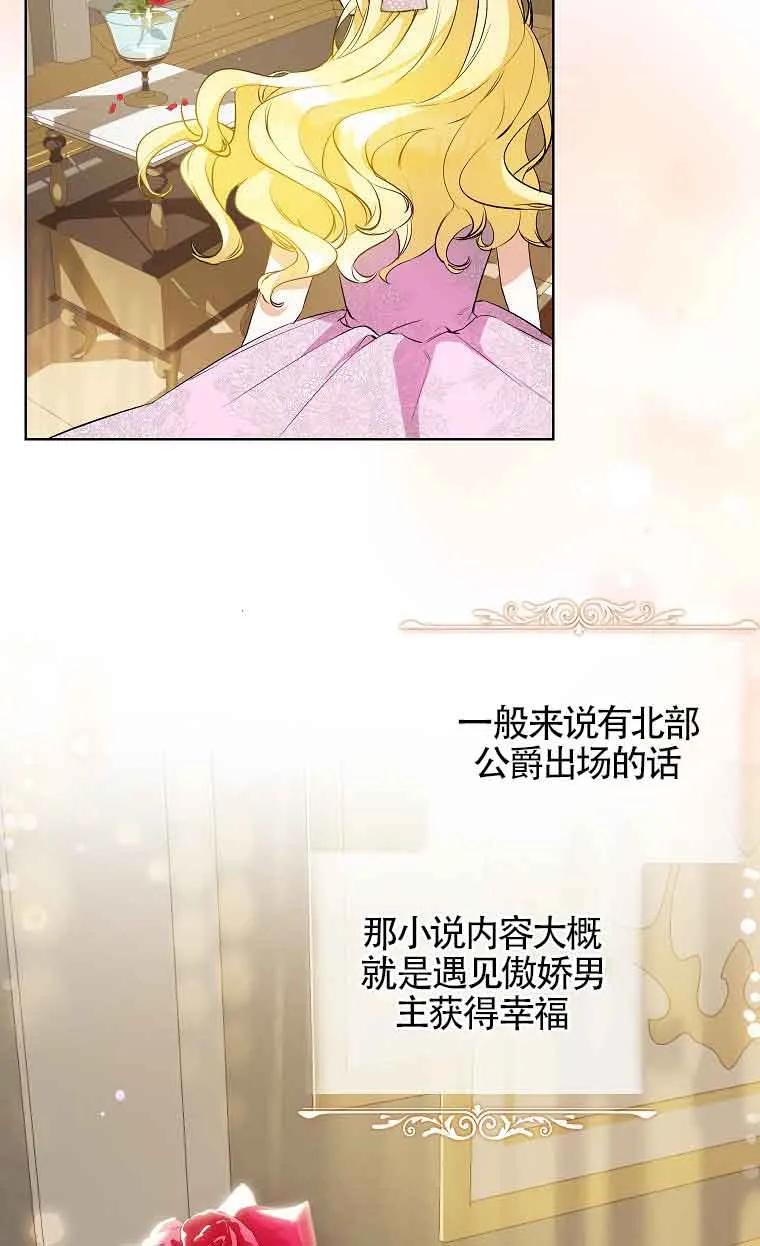 《我到底穿去哪本书了》第01话 第68页