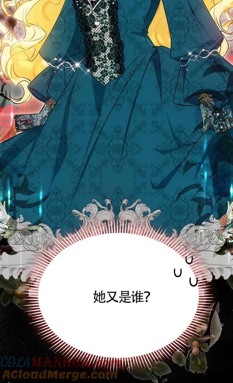 《我到底穿去哪本书了》第01话 第79页