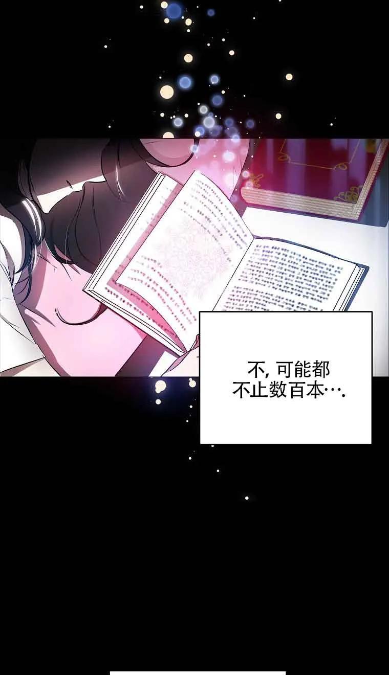 《我到底穿去哪本书了》第01话 第8页