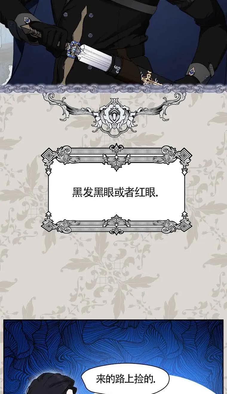 《我到底穿去哪本书了》第01话 第56页