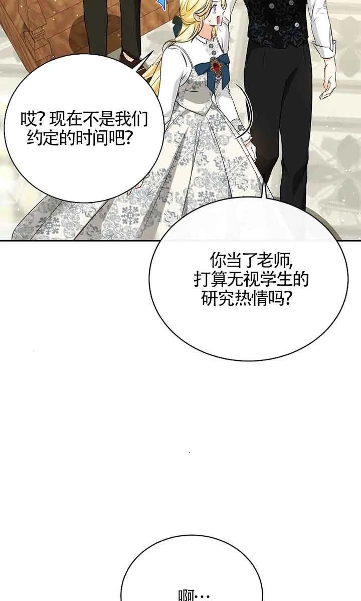 《我到底穿去哪本书了》第19话 第59页