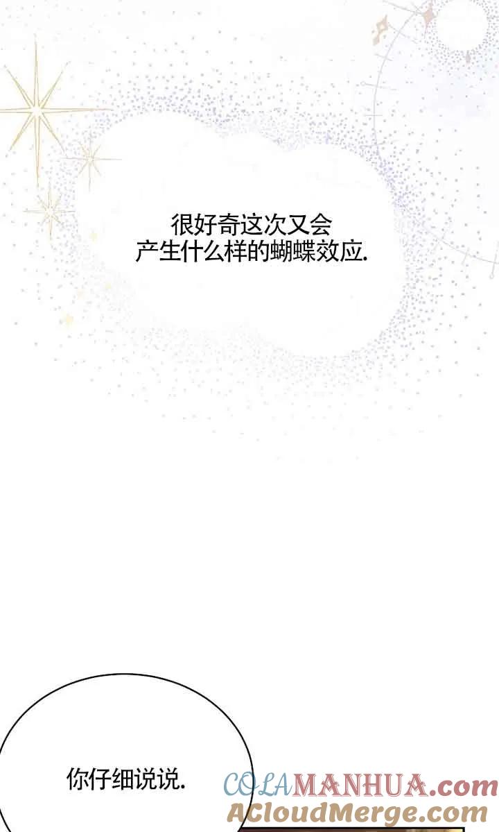 《我到底穿去哪本书了》第19话 第9页