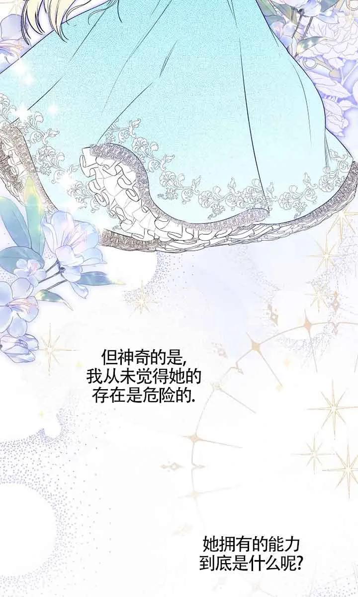 《我到底穿去哪本书了》第19话 第8页