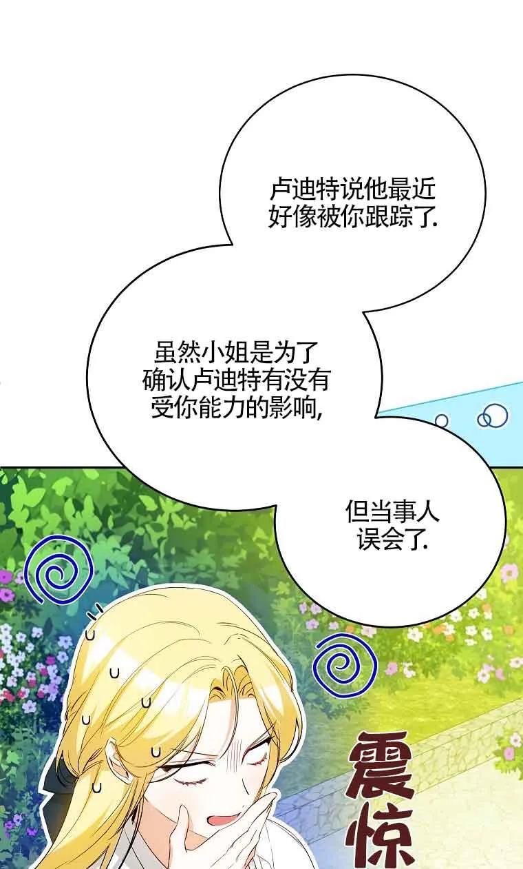 《我到底穿去哪本书了》第19话 第83页