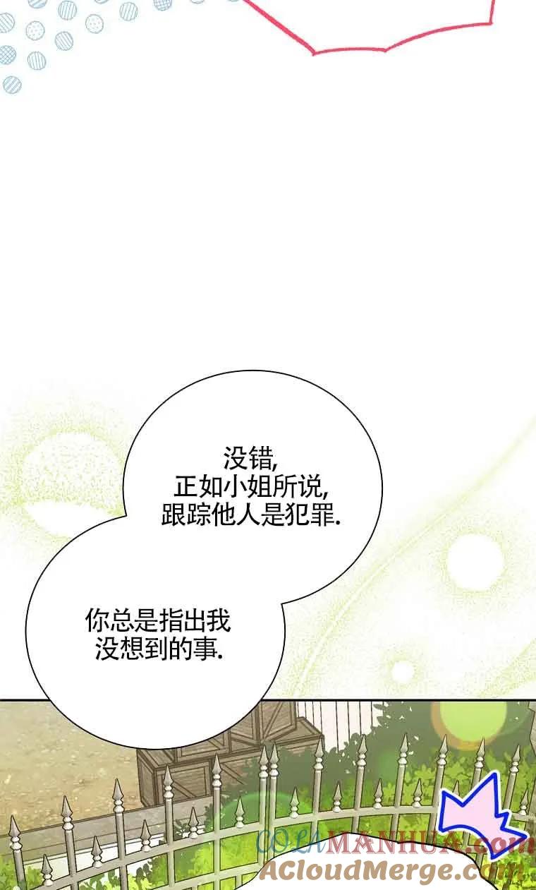 《我到底穿去哪本书了》第19话 第81页