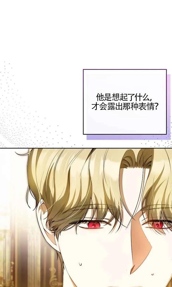 《我到底穿去哪本书了》第19话 第30页