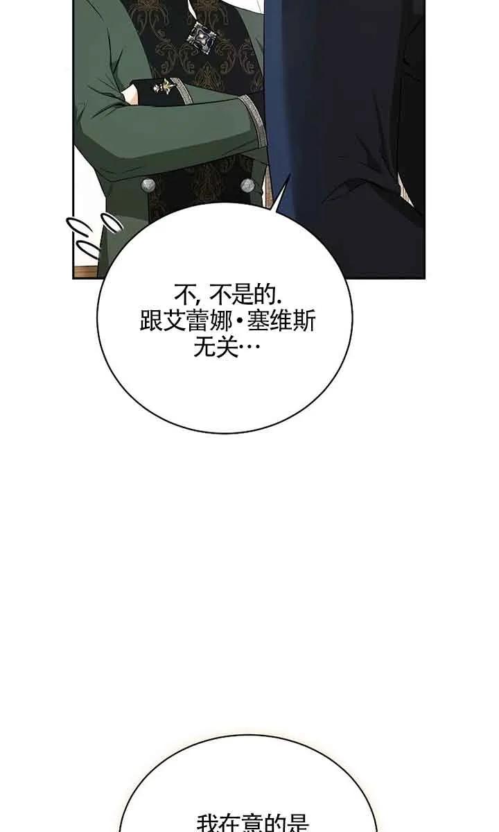 《我到底穿去哪本书了》第19话 第24页