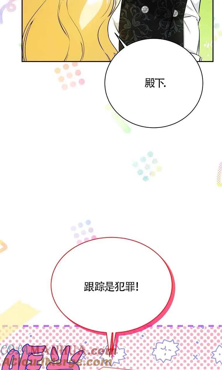 《我到底穿去哪本书了》第19话 第73页