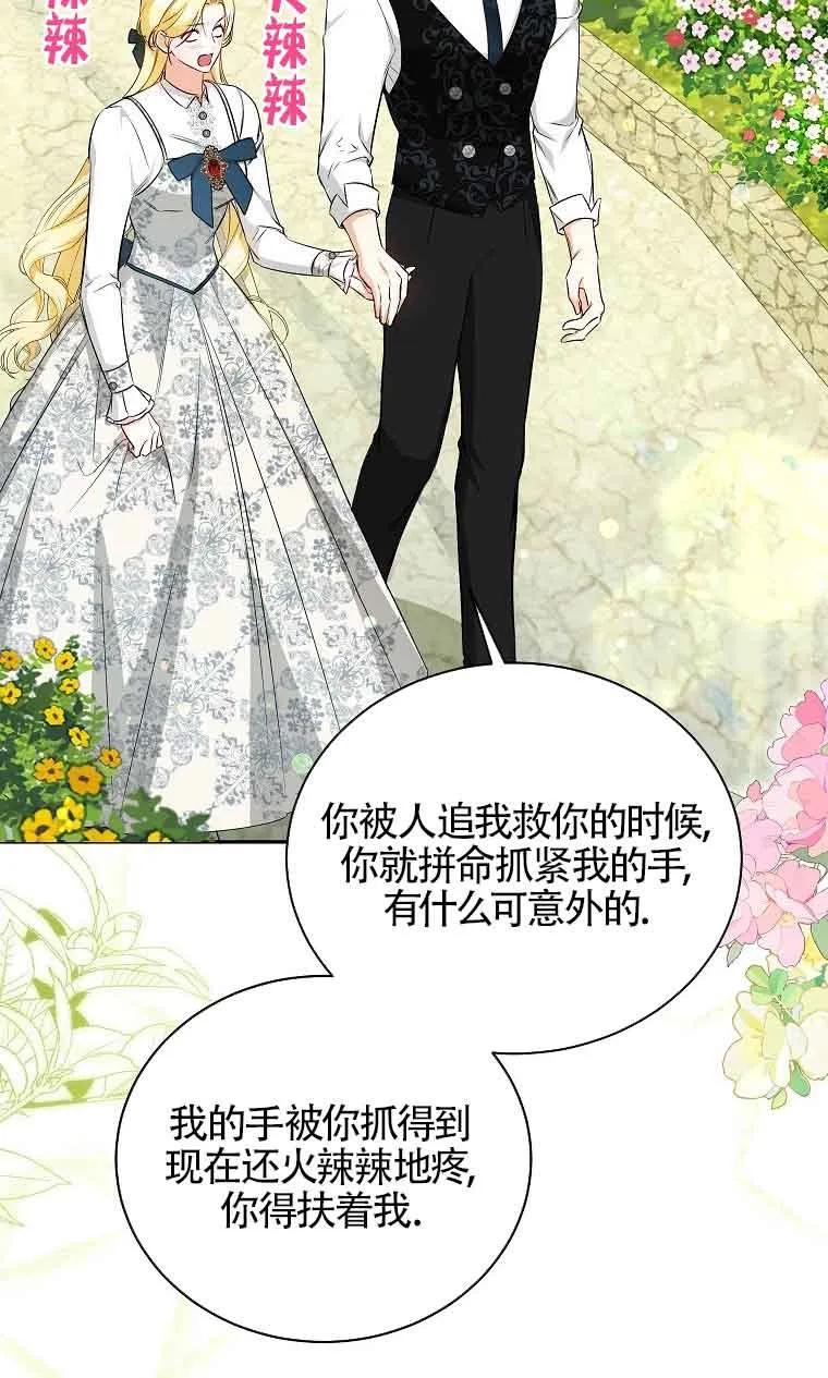 《我到底穿去哪本书了》第19话 第64页