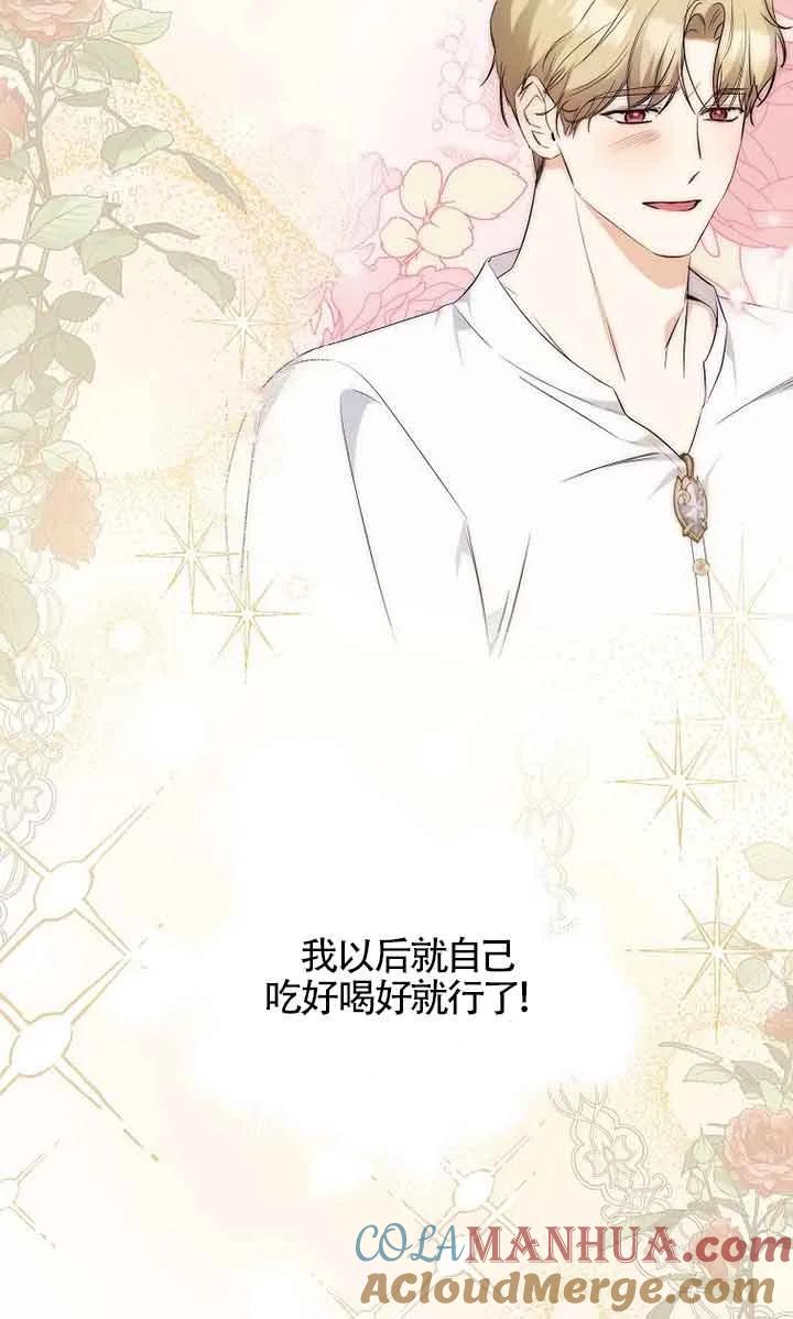 《我到底穿去哪本书了》第19话 第45页
