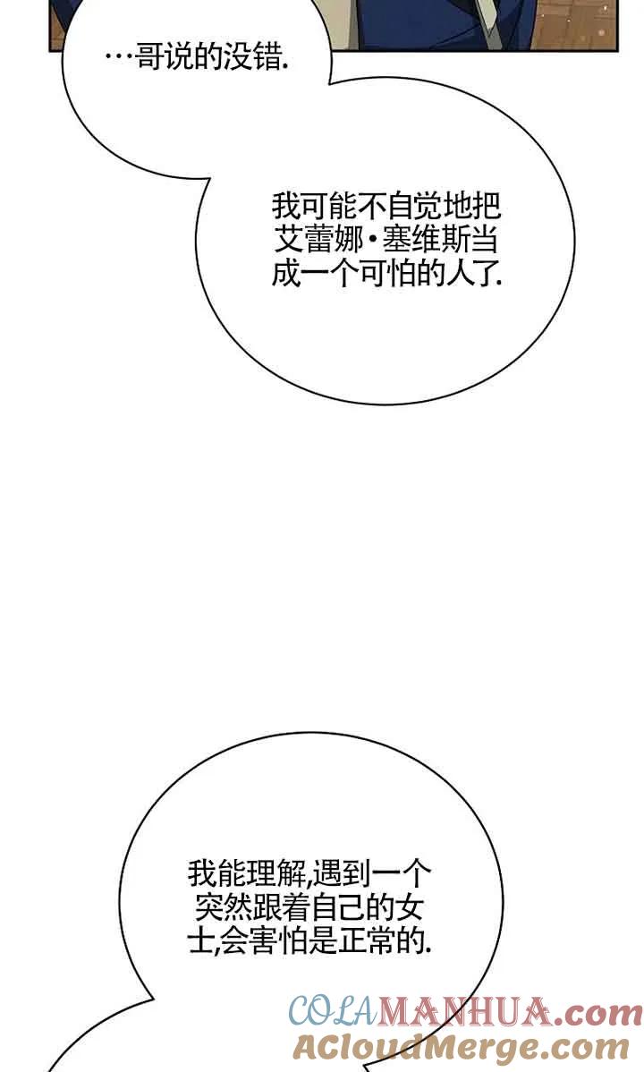 《我到底穿去哪本书了》第19话 第21页