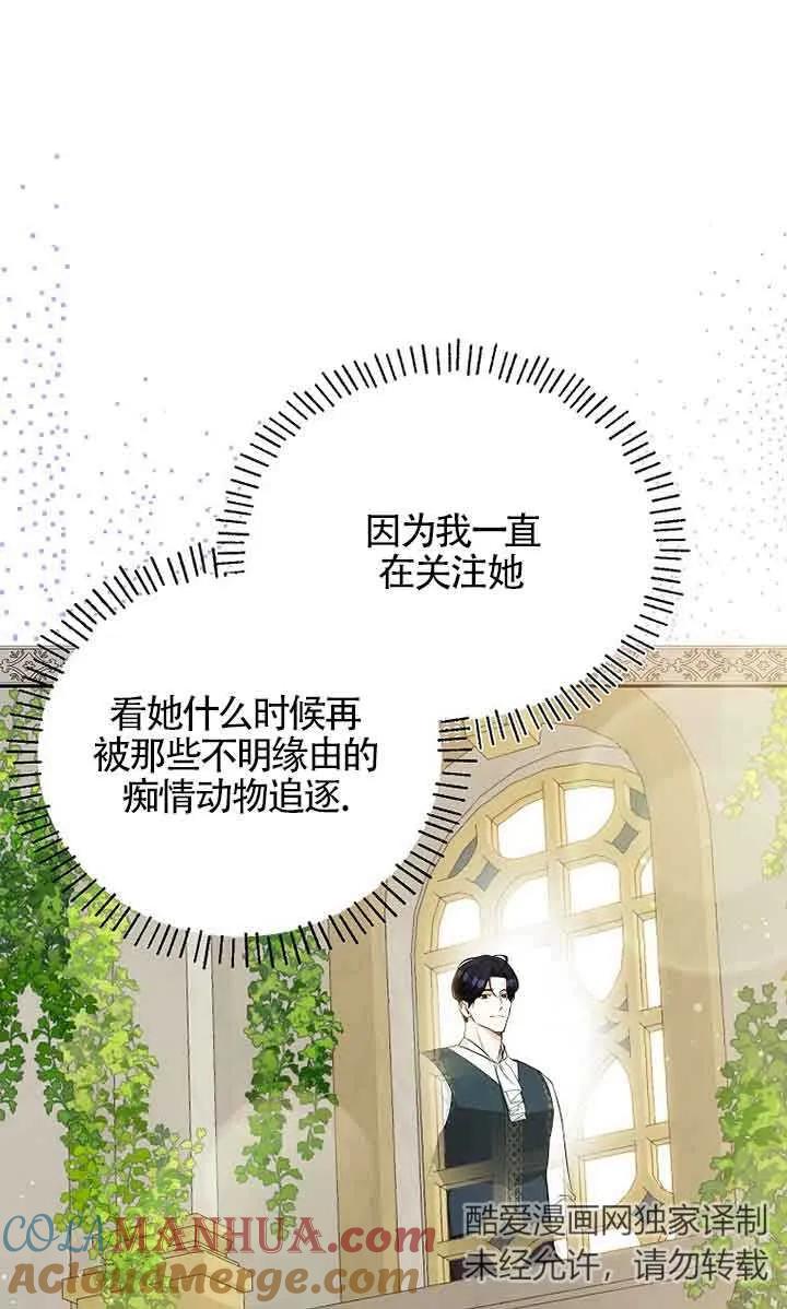 《我到底穿去哪本书了》第19话 第5页