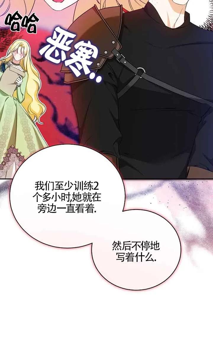 《我到底穿去哪本书了》第19话 第12页