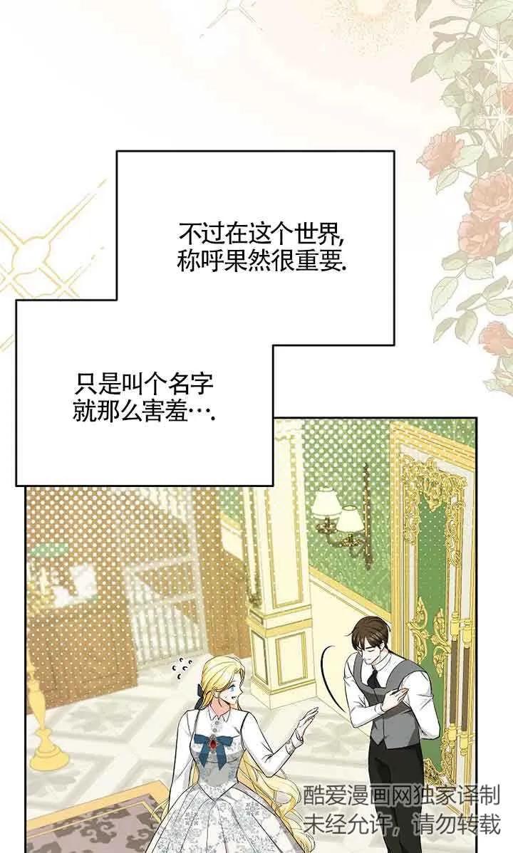《我到底穿去哪本书了》第19话 第46页